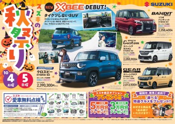 １０月４．５日は秋祭り開催！！